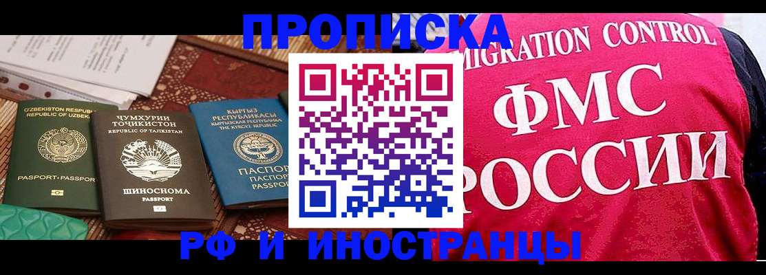прописка законно в Артёме
