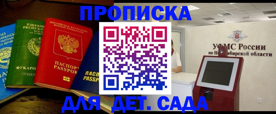 прописка для военкомата в Артёме